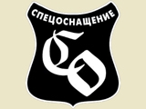 logo-SoyuzSpecOsnashhenie