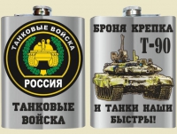 Фляжка сувенирная «Танковые Войска»