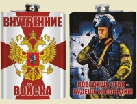 Фляжка сувенирная «Внутренние Войска (ВВ МВД)»
