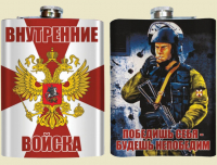 Фляжка сувенирная "Внутренние Войска (ВВ МВД)"