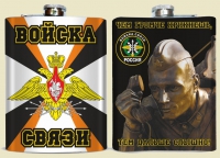 Фляжка сувенирная «Войска Связи»