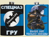 Фляжка сувенирная «Спецназ ГРУ»