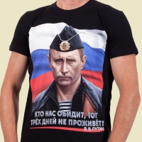 Футболка Путин - Кто нас обидит...