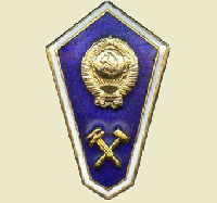 Значок "Технический техникум" СССР