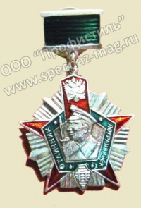 Знак "Отличник Погранвойск РФ" II степени
