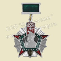 Знак "Отличник Погранвойск РФ" II степени
