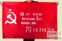 Флаг Знамя Победы 90х135