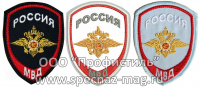 Вышитые нарукавные знаки (шевроны)