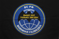 Флаг Военная Разведка ВС РФ 90х135