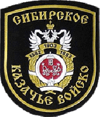 Шеврон "Сибирское казачье войско"