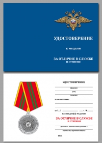 Бланк удостоверения к медали МВД «За отличие в службе» 2 степень