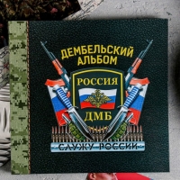 Дембельская книга на ленте «Россия»