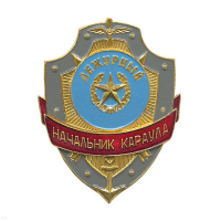 Знак "Дежурный Начальник караула"