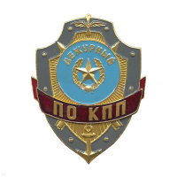 Знак "Дежурный по КПП"