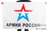 Флаг Армия России 90х135