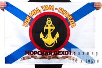Флаг Морской Пехоты России 70х105см