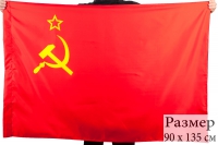 Государственный флаг СССР 90х135