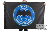 Флаг Военная Разведка ВС РФ СЕТКА 90х135
