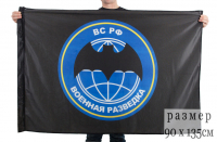 Флаг Военная Разведка ВС РФ 90х135