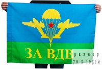 Флаг «За ВДВ» СССР 70х105