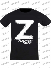 Футболка «Z» с надписью (белые буквы), черная