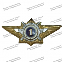 Знак метал классность офицерская МВД 1