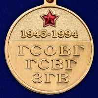 Медаль Ветеран ГСОВГ Группы Советских Войск в Германии 1945-1994