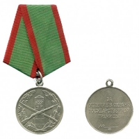 Медаль «За отличие в охране Государственной границы»