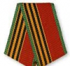 Муаровая орденская лента «40 лет победы в ВОВ»