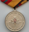 Медаль МО РФ «За отличие в военной службе» I степени, нового образца