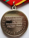 Медаль МВД РФ «За отличие в службе» I степени
