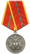 Медаль МО РФ «За отличие в военной службе» I степени, старого образца