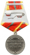 Медаль МО РФ «За отличие в военной службе» I степени, старого образца