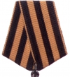 Муаровая орденская лента "Орден Славы" (III степень)