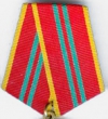 Муаровая орденская лента "Отличие в службе МВД" (II степень)