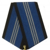 Муаровая орденская лента "За выслугу лет" (III степень)