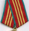 Муаровая орденская лента "За безупречную службу" (III степень)