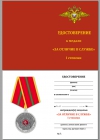 Бланк удостоверения к медали МВД «За отличие в службе» 1 степень