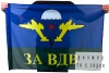 Флаг "За ВДВ" СССР 70х105 белый купол