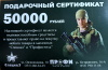 Подарочный сертификат