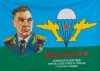 Флаг ВДВ «Маргелов» 90x135