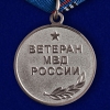 Медаль «Ветеран МВД России»