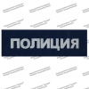 Нашивки на спину светоотражающие в ассортименте