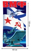 Полотенце «ВМФ» Корабль