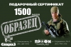 Подарочный сертификат