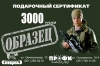 Подарочный сертификат