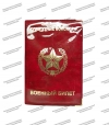 Обложка на военный билет «Сухопутные Войска»