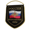 Вымпел с вышивкой Вооруженные Силы