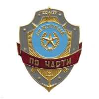 Знак "Дежурный по части"