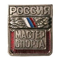Знак "Мастер спорта" Россия, СССР